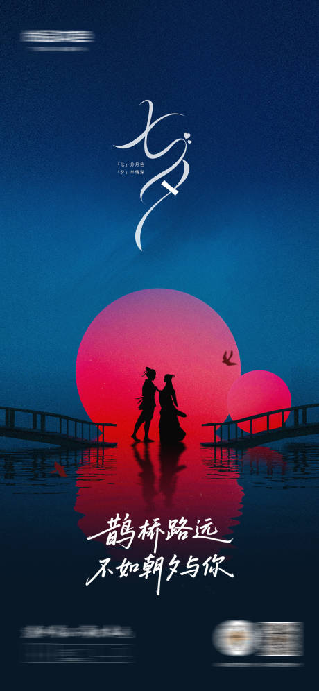 源文件下载【享设计】搜索编号：58290032784939661【定制家居七夕海报】