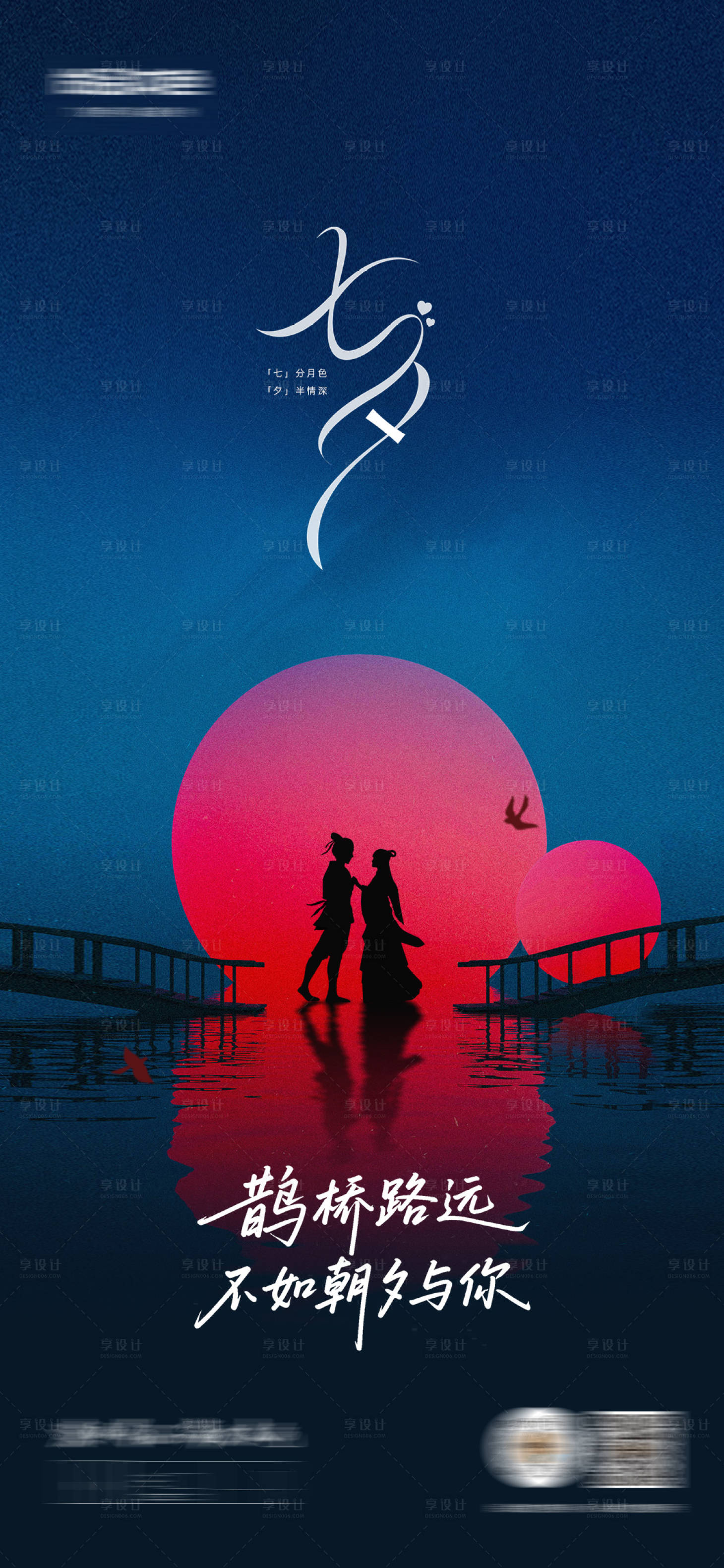 源文件下载【享设计】搜索编号：58290032784939661【定制家居七夕海报】