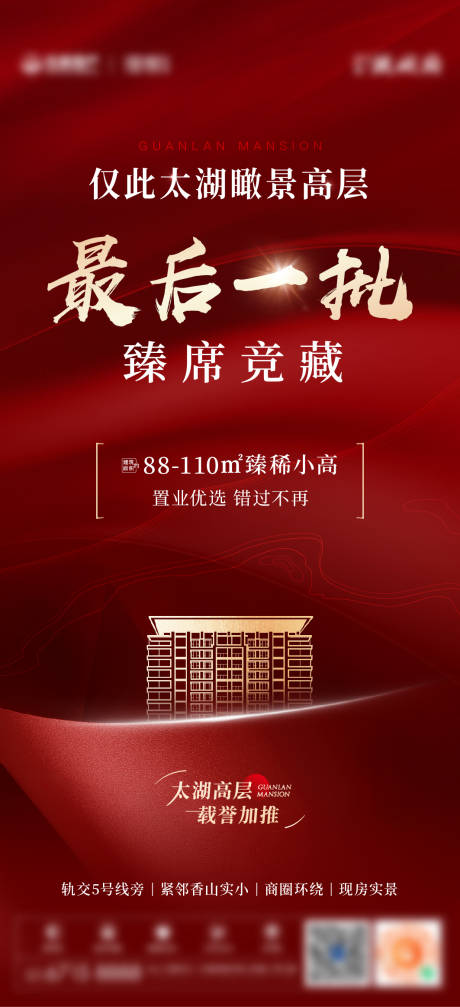 源文件下載【享設計】搜索編號：51810032448426147【地產熱銷加推海報】