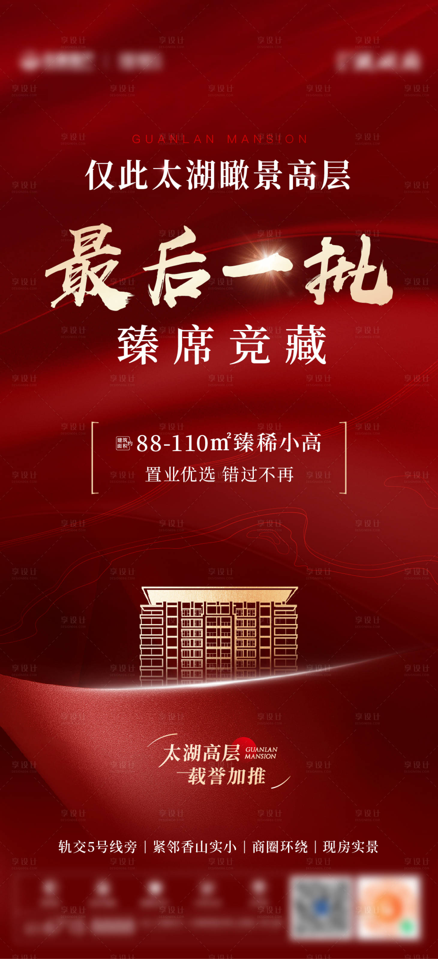 源文件下載【享設(shè)計】搜索編號：51810032448426147【地產(chǎn)熱銷加推海報】