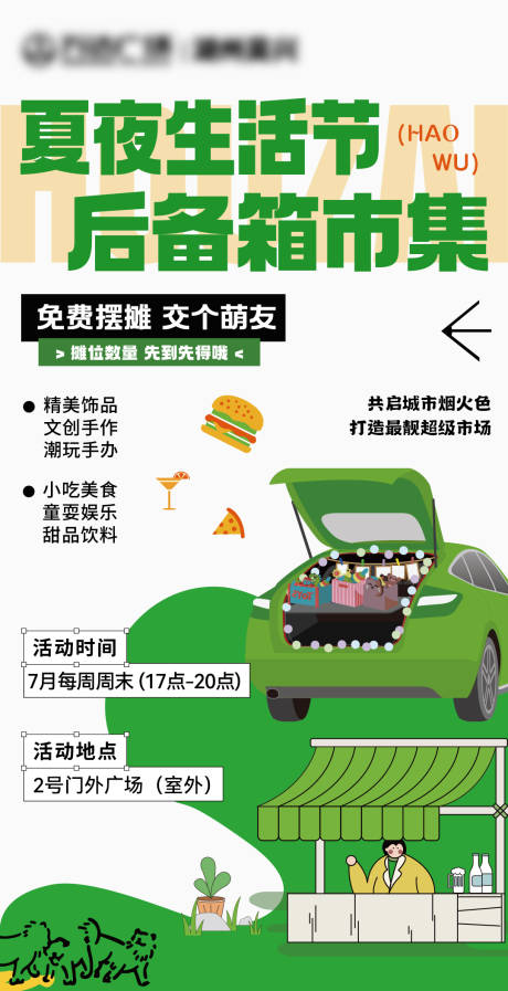 源文件下載【享設計】搜索編號：10720032334783058【后備箱市集】