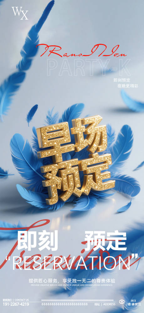 源文件下载【享设计】搜索编号：11090032438001650【酒吧预定海报】