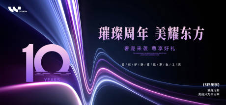 源文件下載【享設計】搜索編號：39220032503863348【醫美周年慶美容周年活動主視覺】