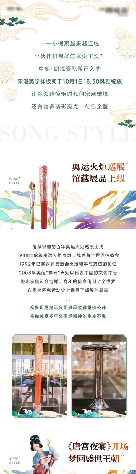 源文件下载【享设计】搜索编号：97460032295423045【火炬展开放落地页长图】