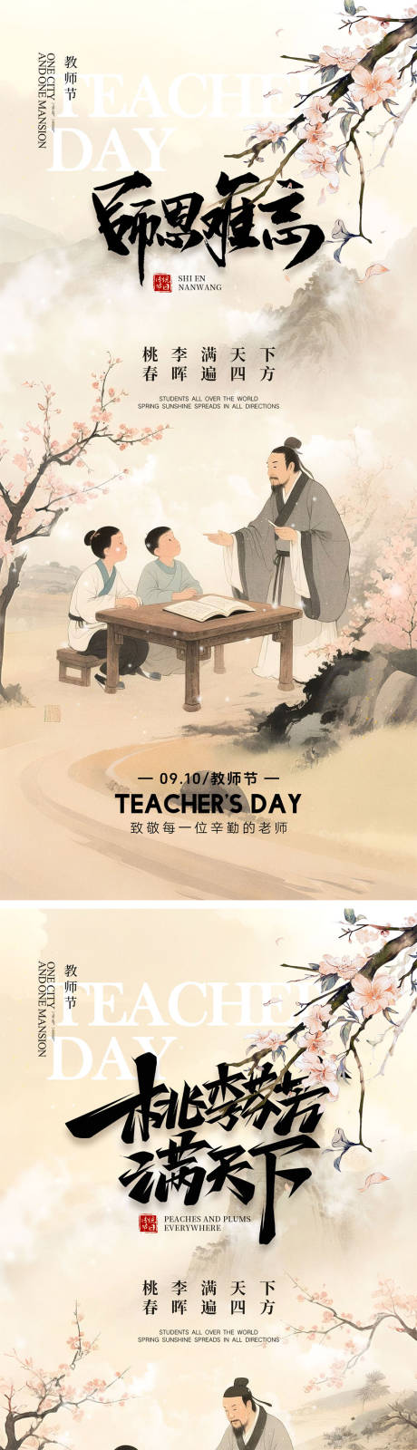 源文件下载【享设计】搜索编号：29950032823996787【教师节节日移动端海报】