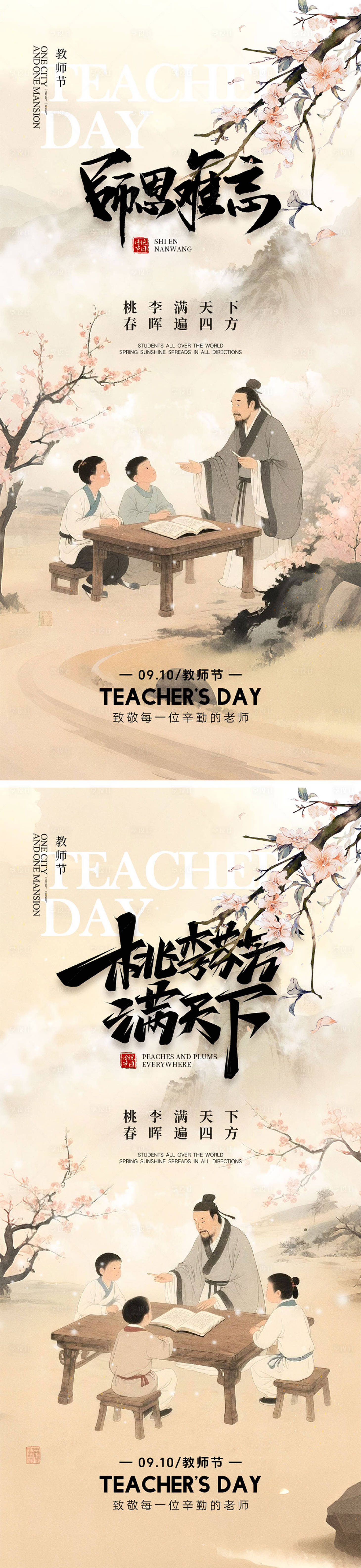 源文件下載【享設計】搜索編號：29950032823996787【教師節節日移動端海報】
