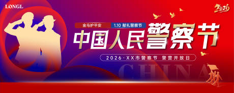 警察节主题背景
