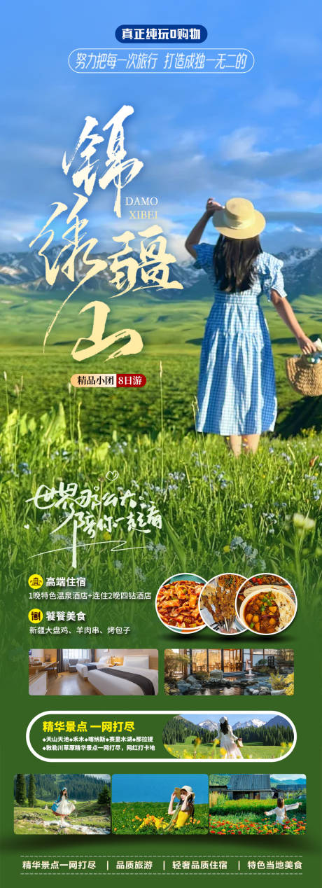 源文件下載【享設計】搜索編號：55020032497371965【新疆北疆伊犁那拉提旅游海報】