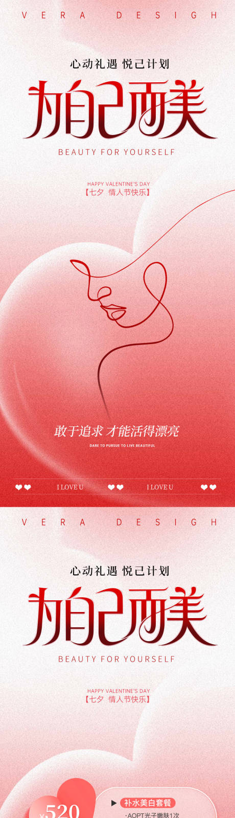 源文件下載【享設計】搜索編號：32470032311212066【美業七夕節活動海報】