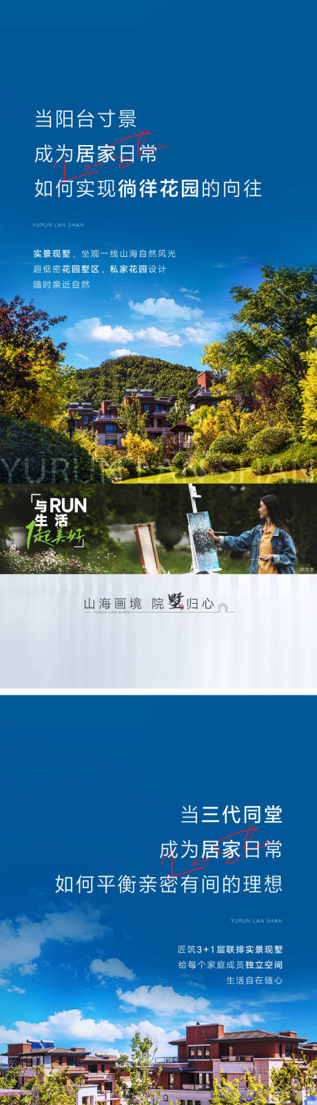 源文件下載【享設(shè)計】搜索編號：78570032460054068【地產(chǎn)山海實景別墅價值點系列海報】