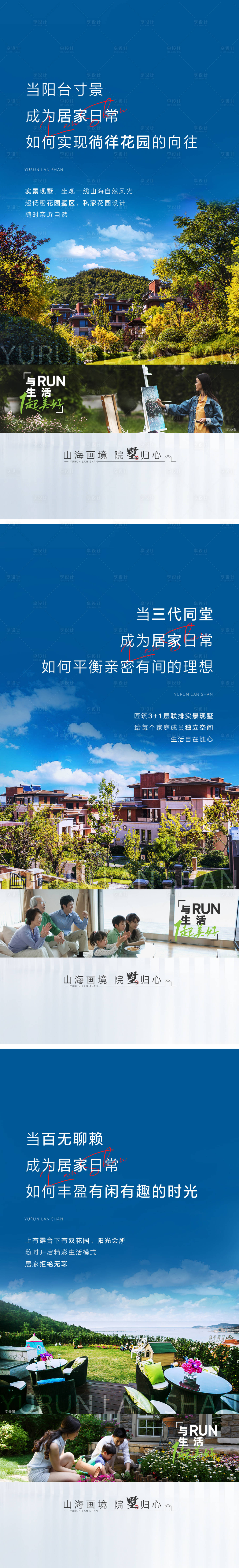 源文件下載【享設計】搜索編號：78570032460054068【地產山海實景別墅價值點系列海報】
