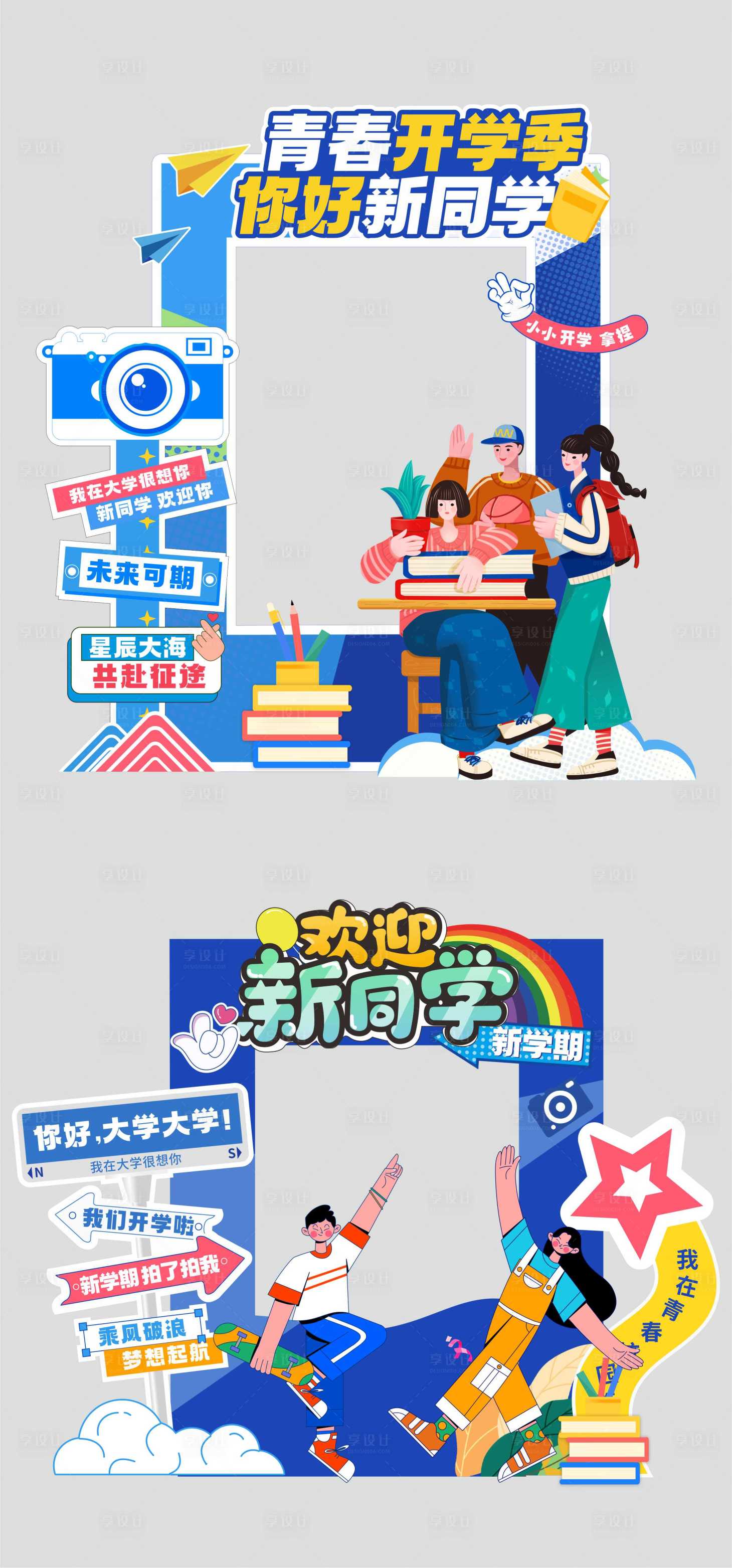 源文件下载【享设计】搜索编号：67510032382694062【学校季开学美陈堆头】