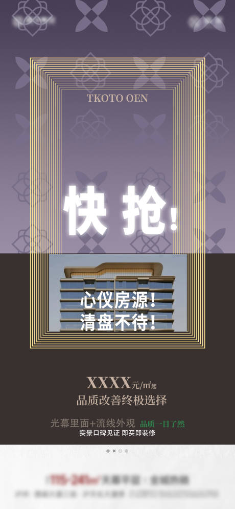 源文件下載【享設計】搜索編號：97690032804684884【地產奢侈風吸晴海報】