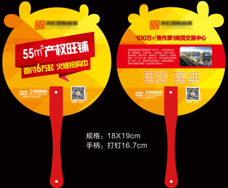 源文件下载【享设计】搜索编号：17760032755505459【地产拓客扇子】