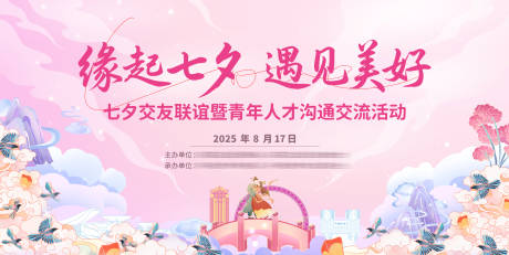 源文件下载【享设计】搜索编号：55670032390085300【七夕相亲活动背景板】