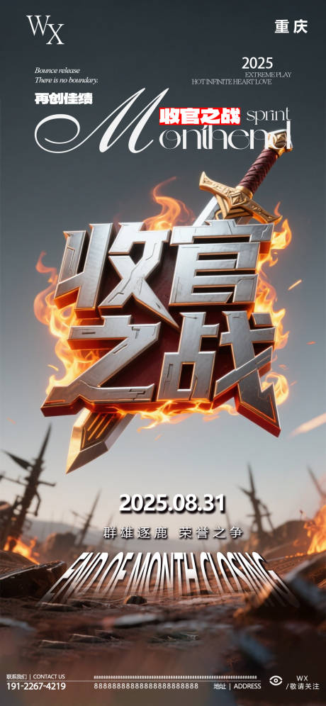 源文件下載【享設計】搜索編號：72470032367129852【收官之戰海報】