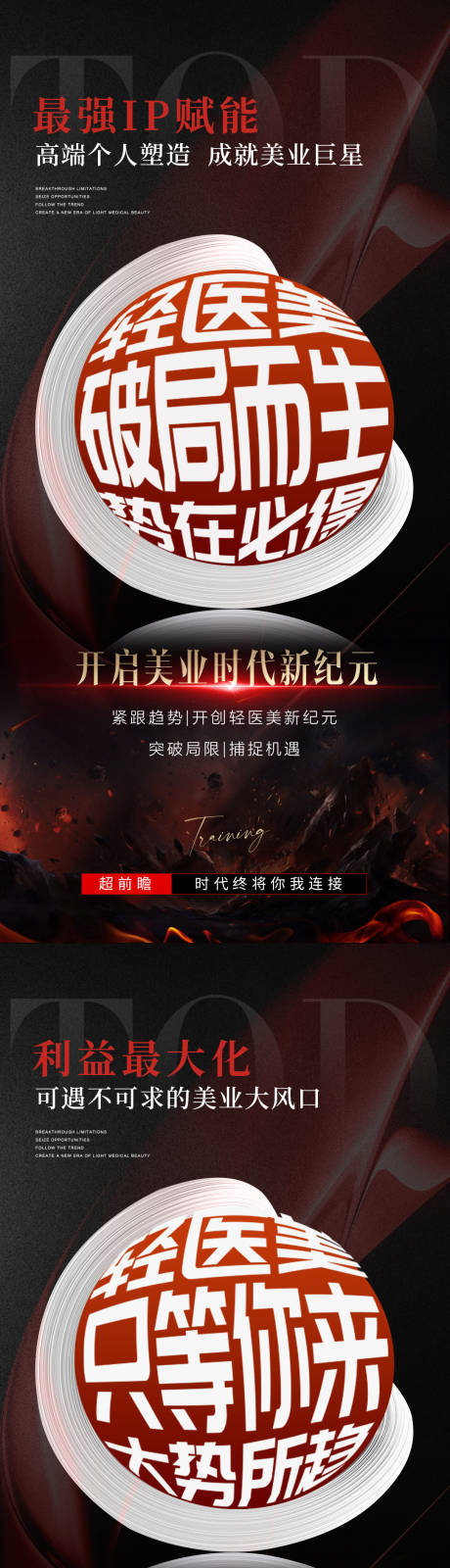 源文件下載【享設(shè)計】搜索編號：94070032763476162【醫(yī)美招商海報】