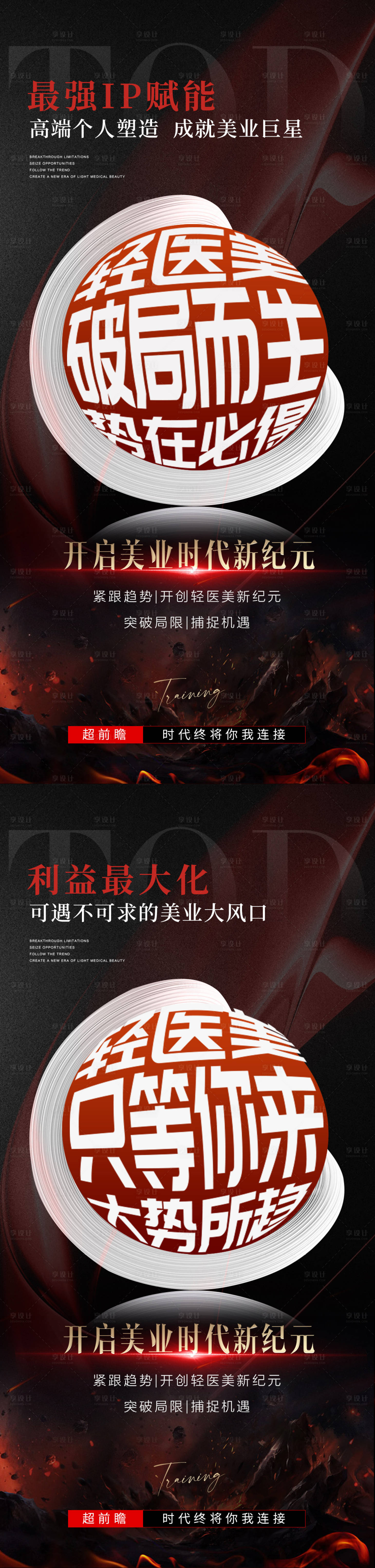 源文件下载【享设计】搜索编号：94070032763476162【医美招商海报】