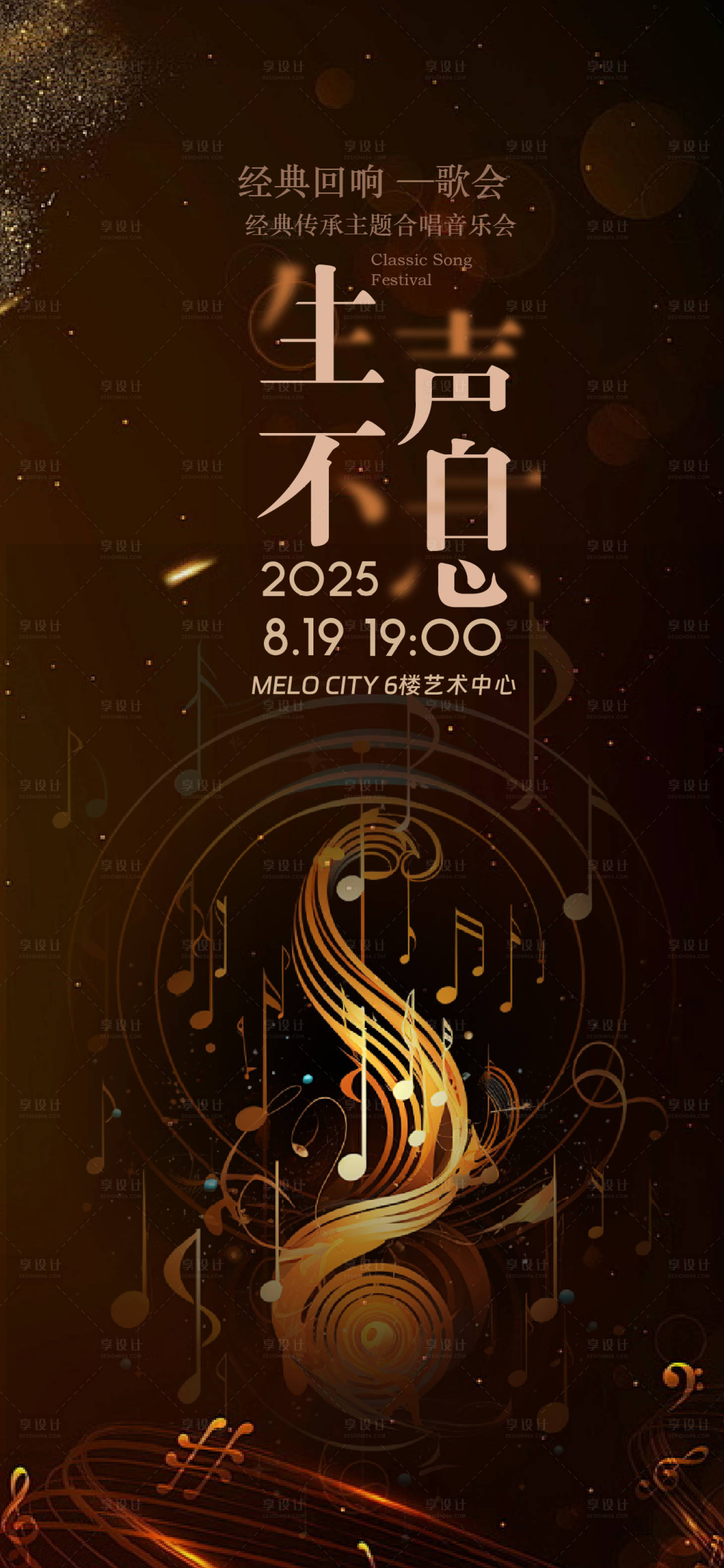 源文件下载【享设计】搜索编号：51820032716969812【经典回响音乐会活动海报】