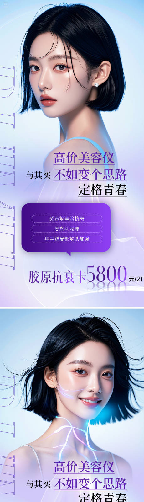 源文件下载【享设计】搜索编号：39850032700092797【医美活动海报】