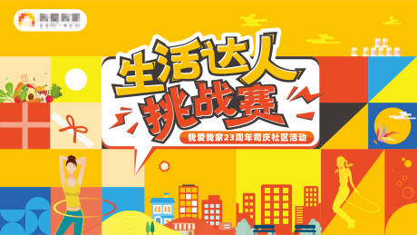 源文件下载【享设计】搜索编号：27870032629784124【生活社区运动健身主视觉背景板】