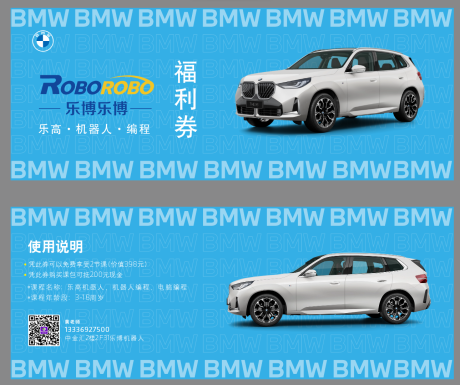 源文件下载【享设计】搜索编号：79990032422001646【宝马异业卡券乐高】