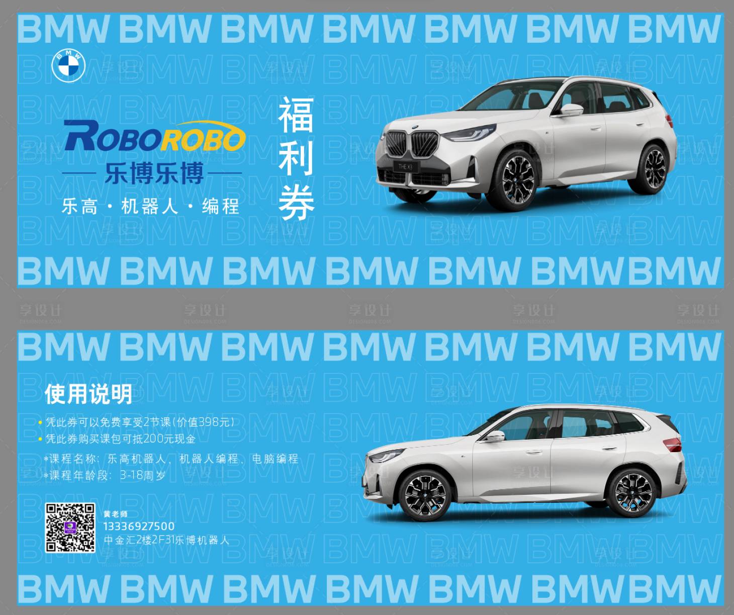 源文件下载【享设计】搜索编号：79990032422001646【宝马异业卡券乐高】