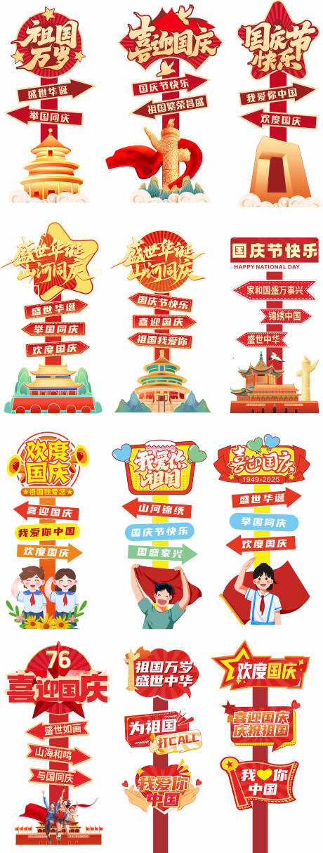 源文件下載【享設(shè)計(jì)】搜索編號(hào)：41220032787911475【國慶節(jié)立牌】