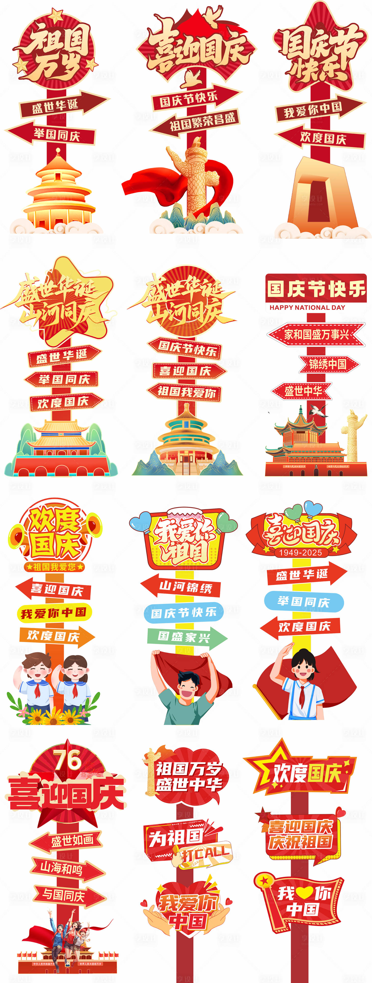 源文件下载【享设计】搜索编号：41220032787911475【国庆节立牌】