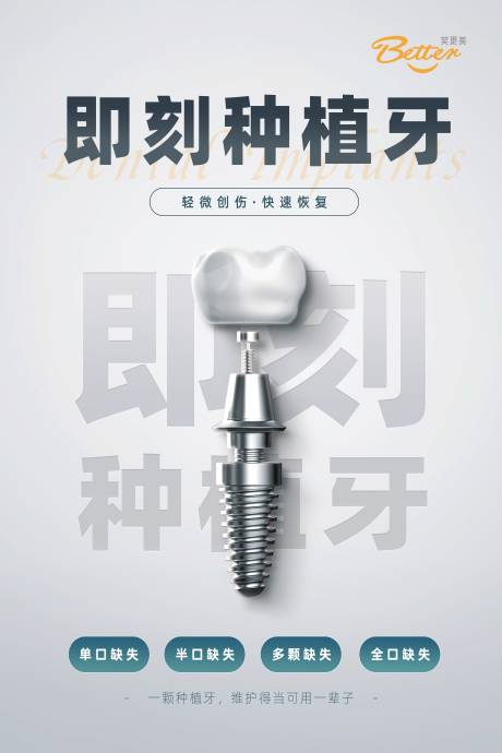 源文件下载【享设计】搜索编号：76520032664737145【牙科牙医种植牙海报医疗牙齿健康】