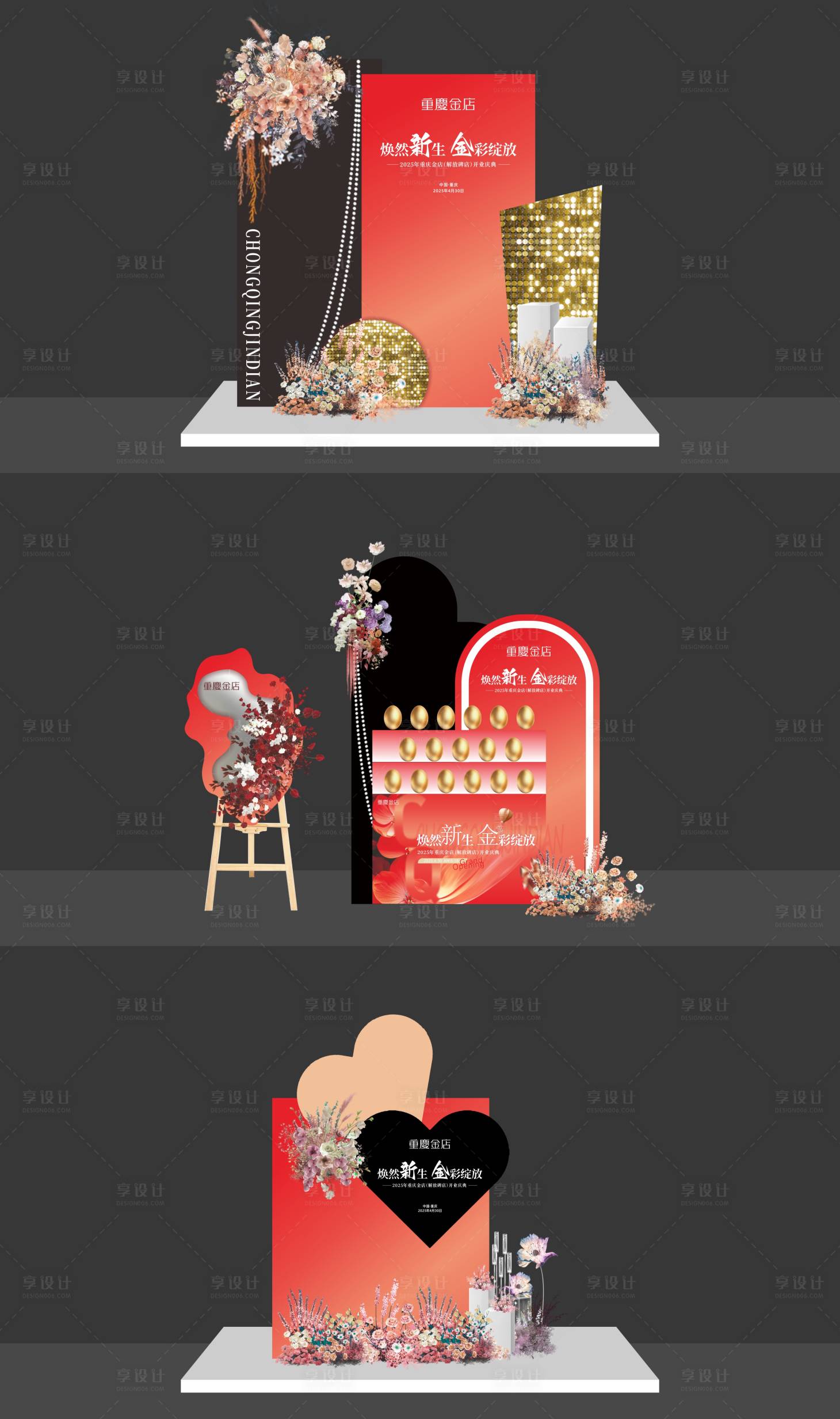 源文件下载【享设计】搜索编号：74200032667333965【金店开业美陈】
