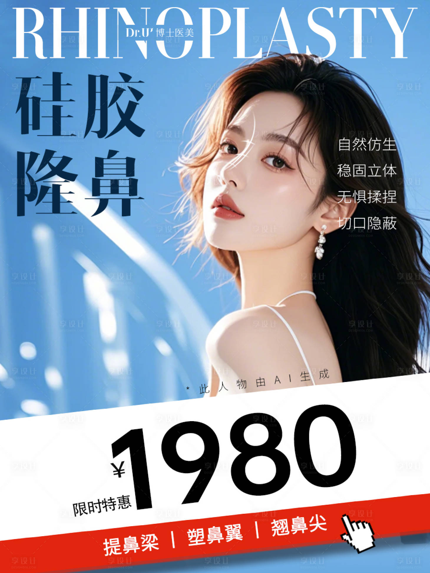 源文件下載【享設(shè)計】搜索編號：55390032577328829【鼻子標(biāo)注質(zhì)感美女藍(lán)色活動圖顯眼紅色】