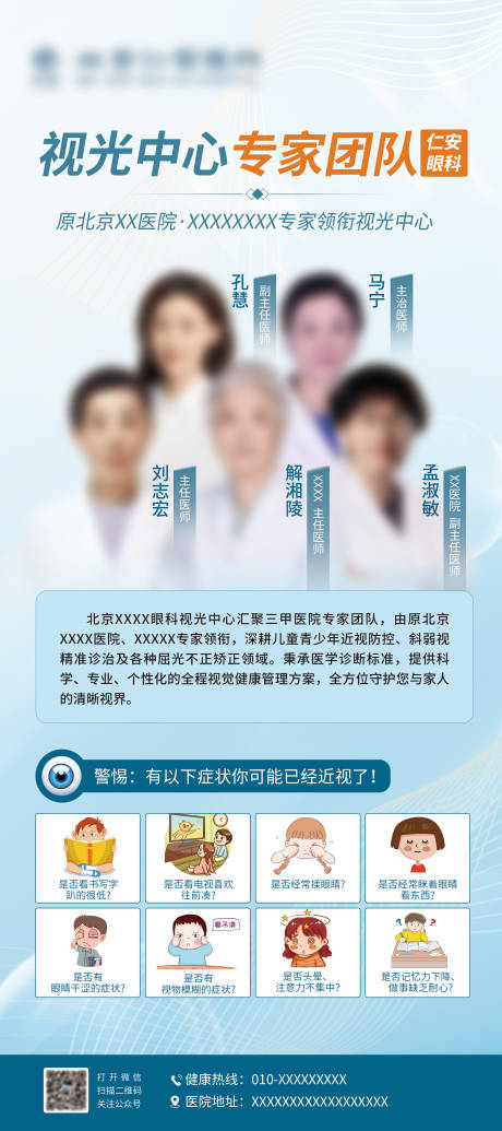 源文件下载【享设计】搜索编号：84370032732427476【眼科专家团队展架易拉宝 】
