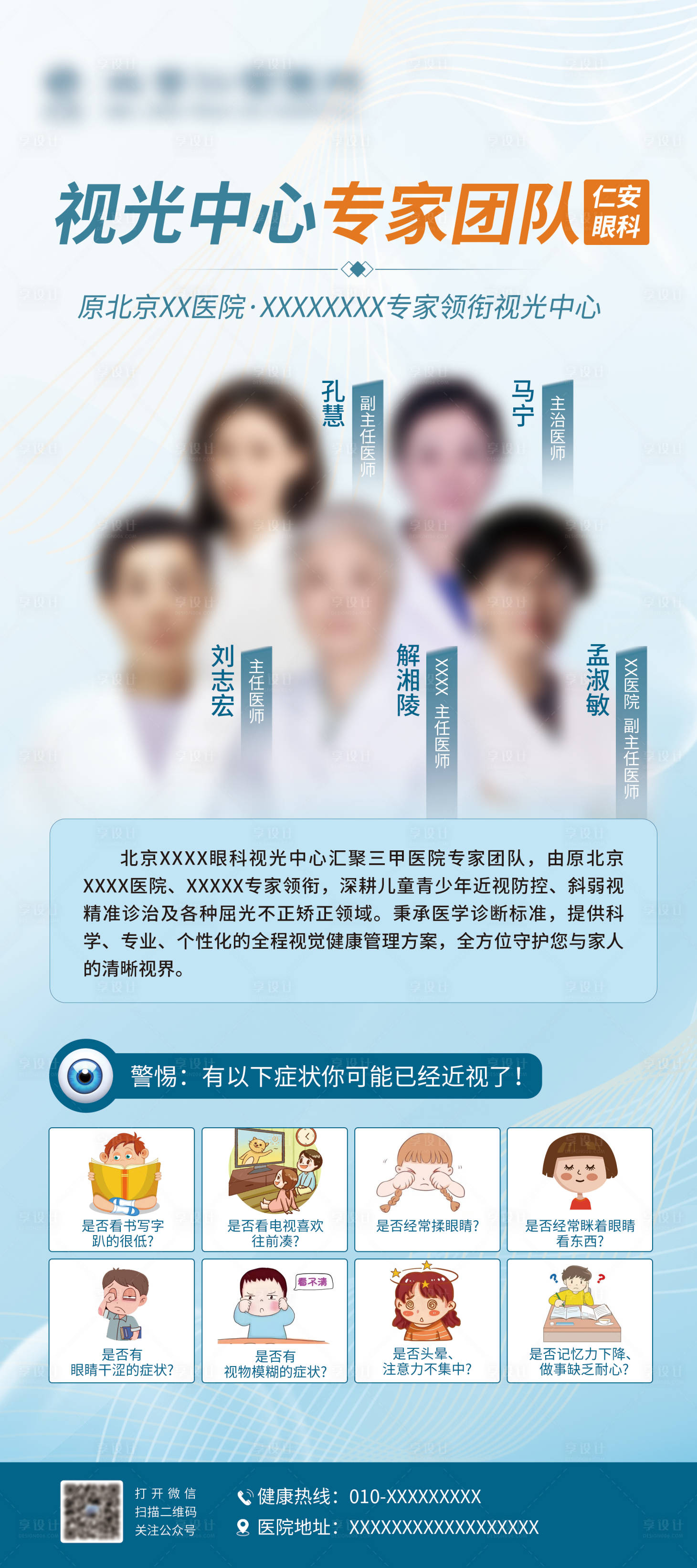 源文件下载【享设计】搜索编号：84370032732427476【眼科专家团队展架易拉宝 】