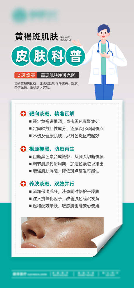 源文件下载【享设计】搜索编号：96670032402463009【皮肤科普海报】