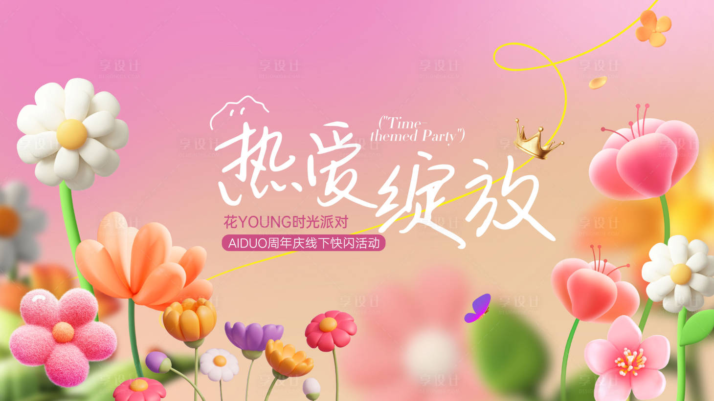 源文件下載【享設計】搜索編號：63630032389917585【女性粉色主kv主畫面】