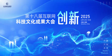 源文件下载【享设计】搜索编号：34430032758446377【科技文化创新大会主画面kv背景板】