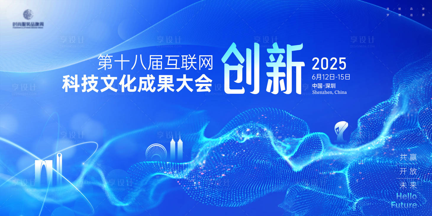 源文件下载【享设计】搜索编号：34430032758446377【科技文化创新大会主画面kv背景板】