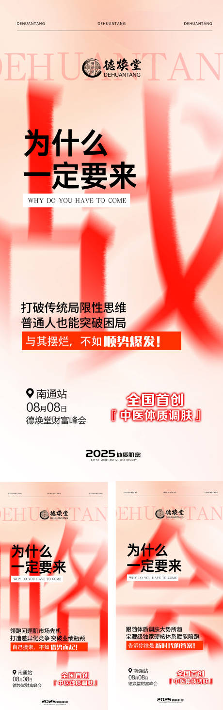 源文件下載【招商造勢海報】編號：21290032272798330