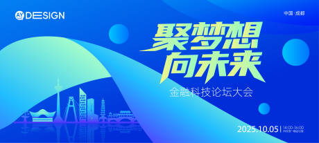 源文件下載【享設(shè)計】搜索編號：52330032518343872【科技論壇活動主畫面】