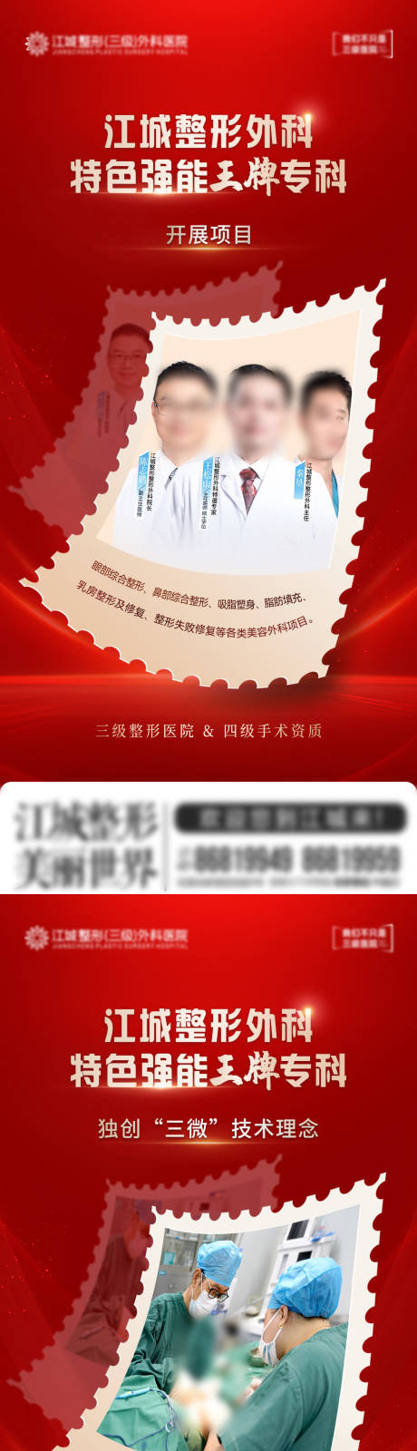 源文件下载【享设计】搜索编号：94930032677133286【医美早安品宣】