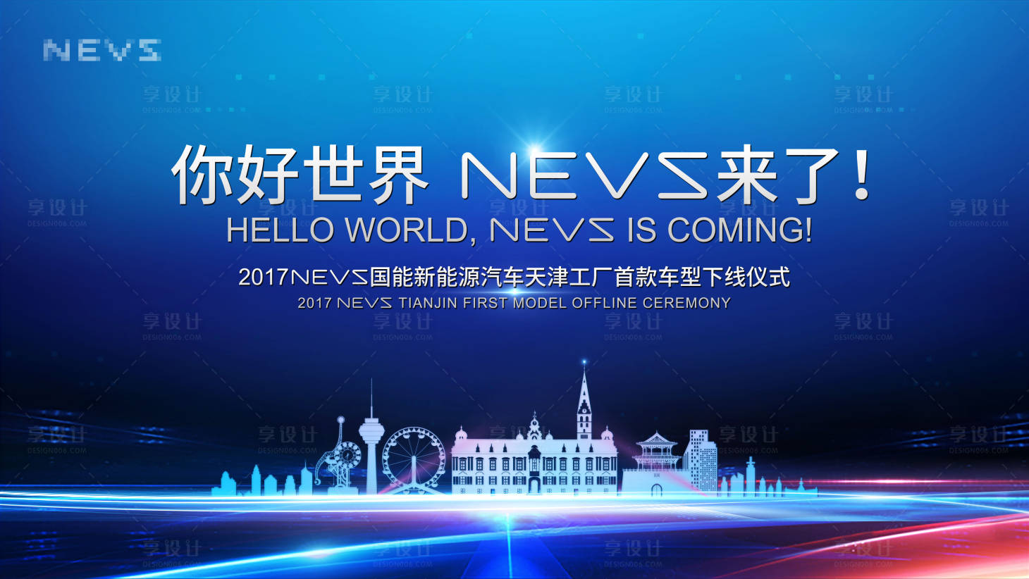 源文件下载【享设计】搜索编号：12620032560151860【汽车下线仪式发布会主视觉】