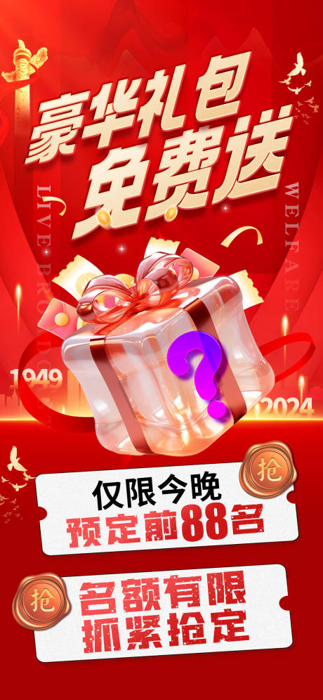 源文件下載【享設計】搜索編號：82920032483382853【國慶禮包海報】