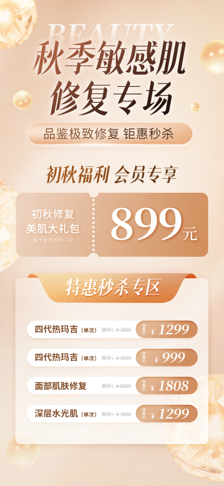 源文件下载【享设计】搜索编号：91690032579006515【医美美容海报活动卡项】