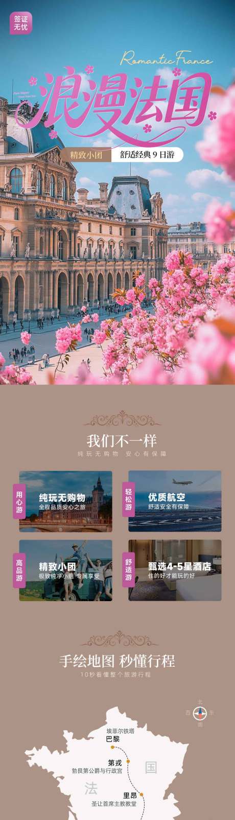 源文件下载【享设计】搜索编号：13210032545678019【法国一地出国旅游详情长图】