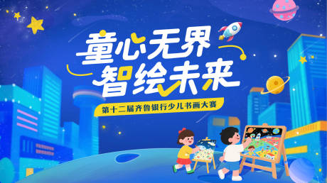 源文件下載【享設計】搜索編號：58410032797701783【兒童校園書畫大賽主畫面】