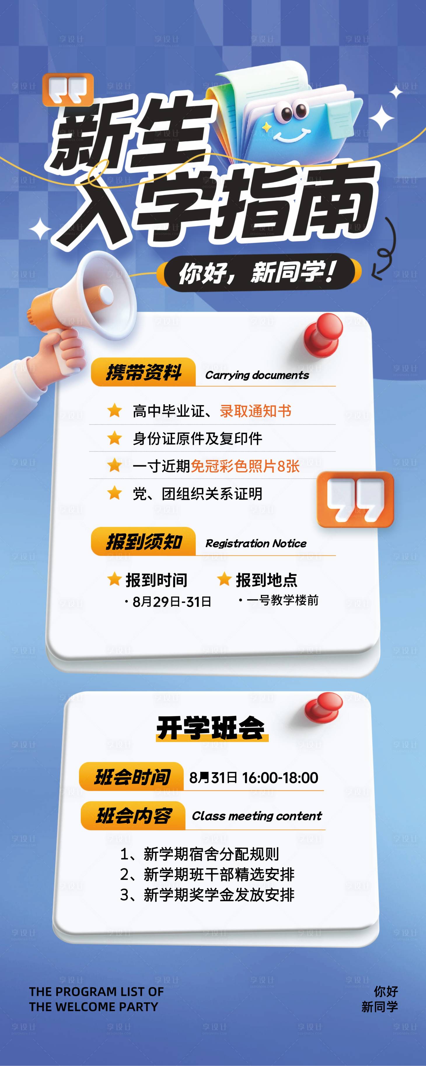 源文件下载【享设计】搜索编号：34790032777042121【开学海报】