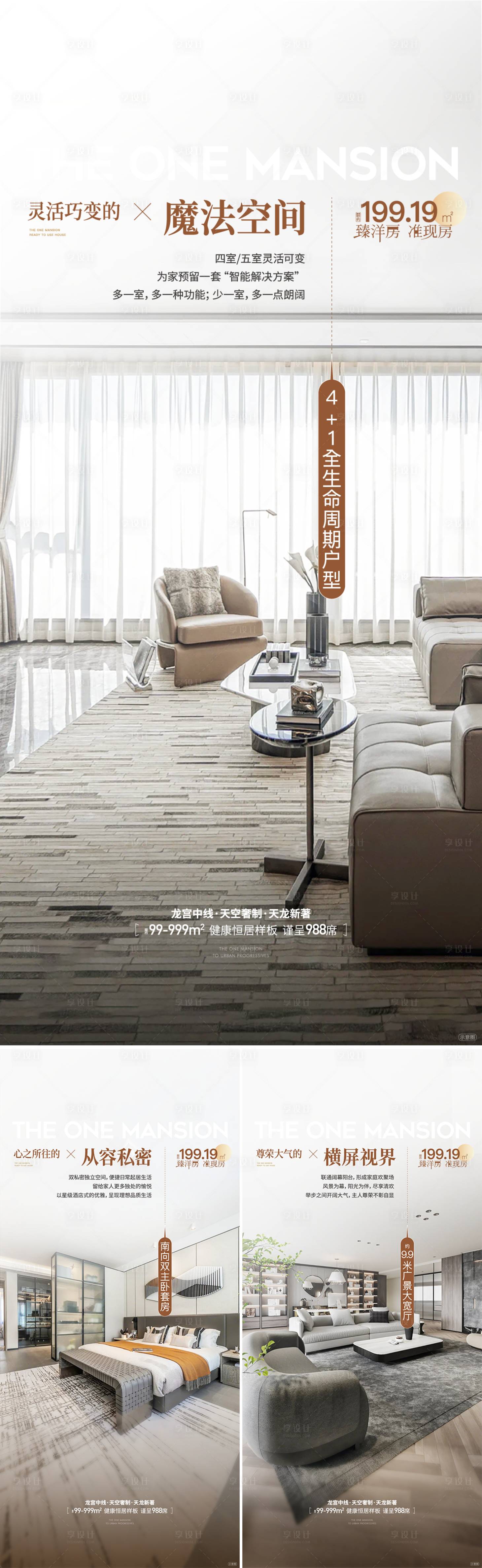 源文件下载【享设计】搜索编号：25260032468436099【地产入市高定平墅圈层系列海报】