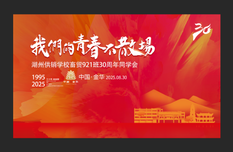 源文件下载【享设计】搜索编号：76340032735377474【同学会】