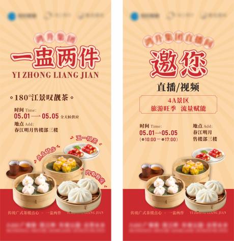 源文件下载【早餐邀请函海报】编号：76720032364959254